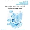 Журнал Электросвязь №3/2022
