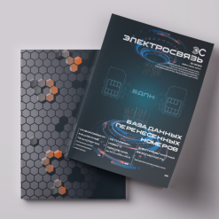 Журнал Электросвязь №12/2023